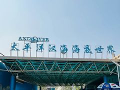 -太平洋海底世界