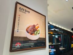 -和府捞面(曹路花园城店)