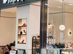-Peet's 皮爷咖啡(乐峰店)