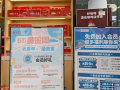 -联华超市(新闸路店)