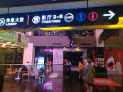 -保利国际影城(中环店)