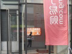 -和基广场