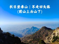 -泰山风景名胜区