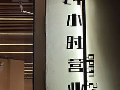 -买又大餐厅(福林里店)