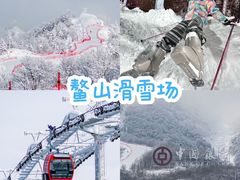 -鳌山滑雪度假区