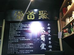 -聚首堂·特色小吃·肘子(什刹海德胜门店)