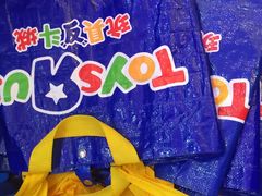 -TOYSRUS玩具反斗城(苏州中心店)