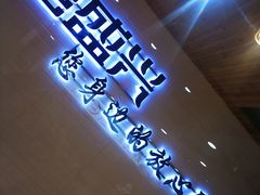 -老盛兴汤包馆(大华二路店)