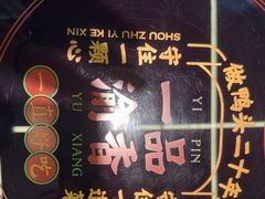 -一品渝香干锅鸭头(平安店)