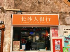 -长沙文和友(海信广场店)