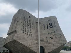 -沈阳“九·一八”历史博物馆