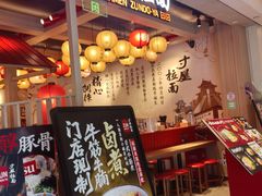 -寸屋拉面(凯德晶萃店)