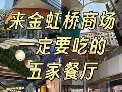 -满来寿喜烧(金虹桥店)