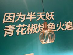 -半天妖烤鱼(西铁营万达店)