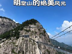 -明堂山风景区