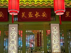 -奔跑吧陕菜·盛世长安(民乐园万达店)
