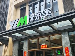 -悦莱美游泳健身会所(御景壹号店)