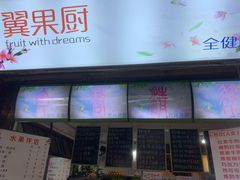 -翼果厨(总店)