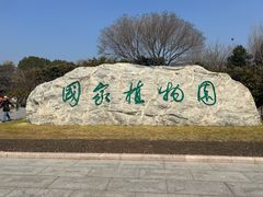 -北京植物园-展览温室