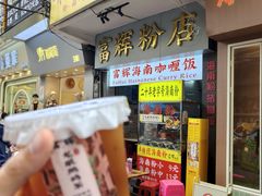 -富辉粉店·海南咖喱饭