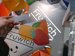 -Fruwich果明治(西单更新场店)