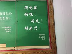 -得意楼蒸菜馆