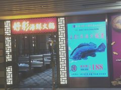 -好彩海鲜火锅饭店(银河百老汇店)