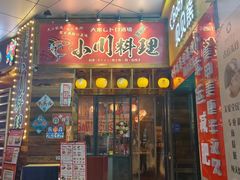 -小川洋风料理(江汉路店)