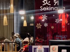 -炙柒Sekinana·精致料理 烧鸟·铁板烧(海上世界店)