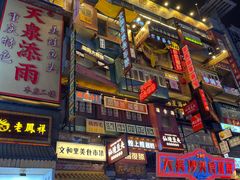 门面-盟重烧烤(东瓜山创始店)