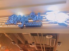 -鲜芋仙(观音桥大融城LG店)
