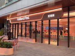 -好利来(东坝万达店)