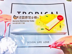 香蕉诺曼底芝士棒-味多美蛋糕(灯市口店)
