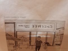 -爸爸糖手工吐司(苏州环球188店)