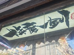 -石榴姐•山城小馆(创始店)