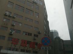 -华联商厦(火车站店)