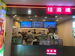 门面-桂桂茶(恒基名人店)