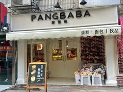 -胖爸爸烘焙工作室(平湖家居店)