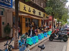 -文山荷鲜居(翠湖店)