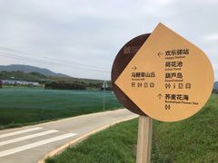 -光明小镇欢乐田园