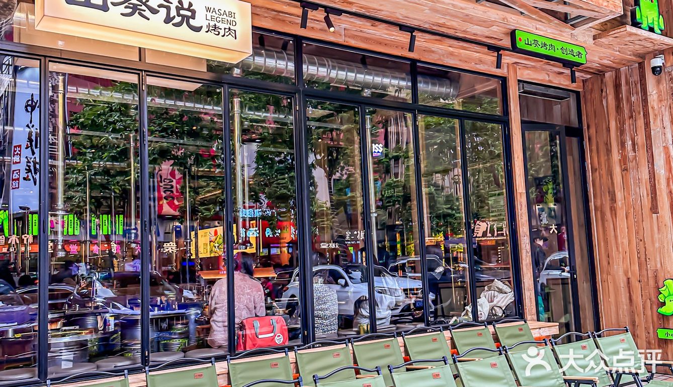 山葵伴烤肉！清香解腻吃到停不下来啊！！