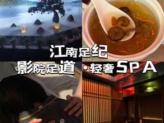 -江南足纪·影院足道·轻奢SPA(红山6979店)