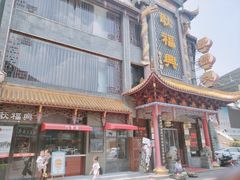 -耿福兴(凤凰美食街店)