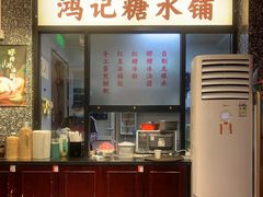 -鸿姐老火锅(静安店)