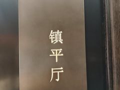 -唐河王记·南阳民间菜(国基路店)