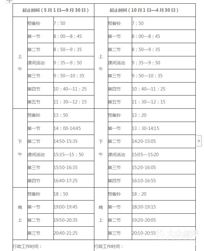 河南城建学院作息表图片