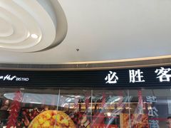 -必胜客(大悦城店)