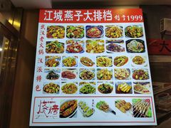 菜单-江城燕子大排档(江汉路步行街店)