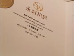-永利扒房(永利皇宫店)