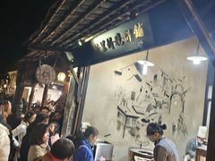 -桥里桥烧饼铺